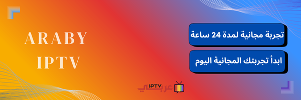 تجربة مجانية لمدة 24 ساعة